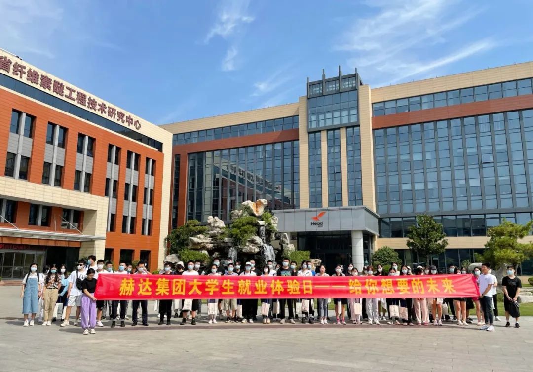 赫達集團大學生就業體驗日，給你想要的未來！